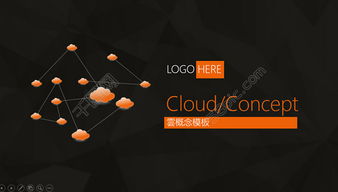 互聯(lián)網(wǎng)科技云概念產(chǎn)品與服務(wù)介紹PPT模板免費下載