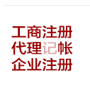 專業(yè)財務(wù)咨詢與代理記賬服務(wù) 助力惠州企業(yè)高效成長